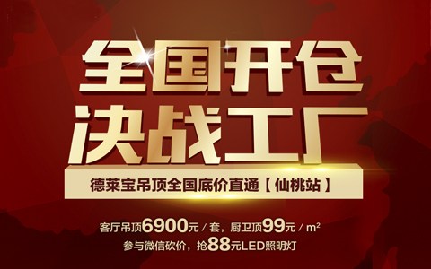 德萊寶活動(dòng)專題