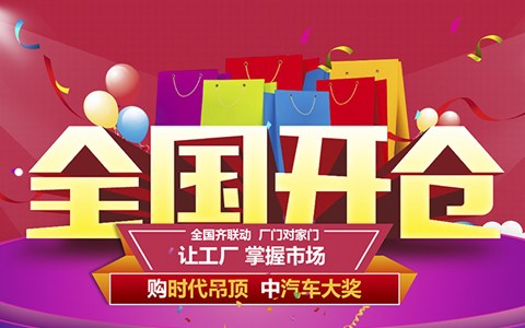 云時(shí)代全國開倉